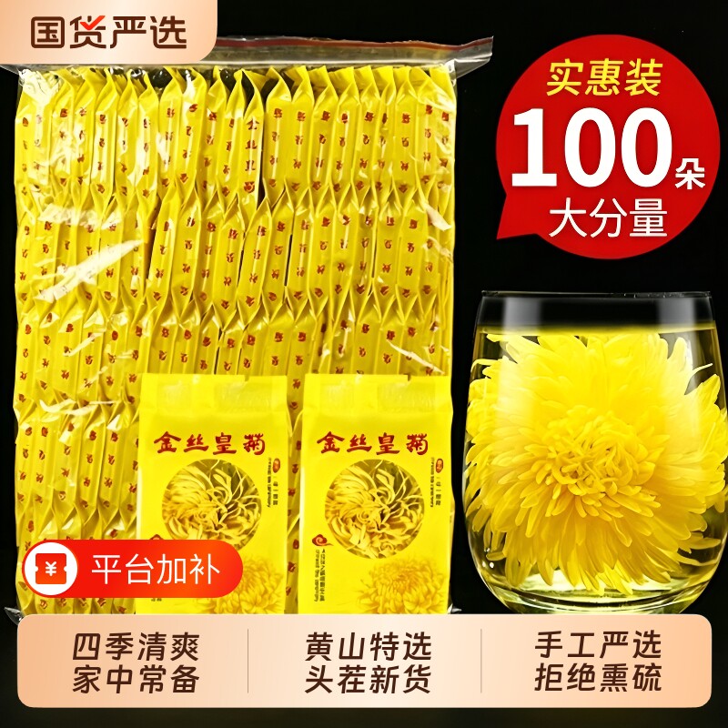 金丝皇菊菊花茶特级黄菊枸杞茶一朵一杯大朵胎菊枸杞泡水喝正宗