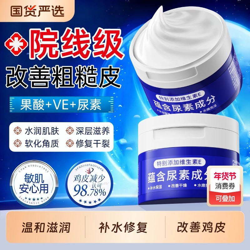 尿素霜维e医去鸡皮身体乳软膏护手霜止正品旗舰店果酸ve痒保湿用,洗护清洁剂/卫生巾/纸/香薰,护手霜,淘宝优惠券,粉丝福利购,淘宝优惠卷