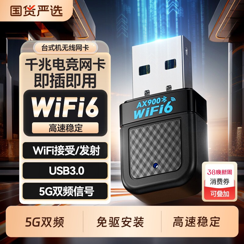 无线网卡WiFi6台式机wifi接收器USB免驱动主机网络信号高速5G双频千兆发射器笔记本电脑外置家用蓝牙二合一
