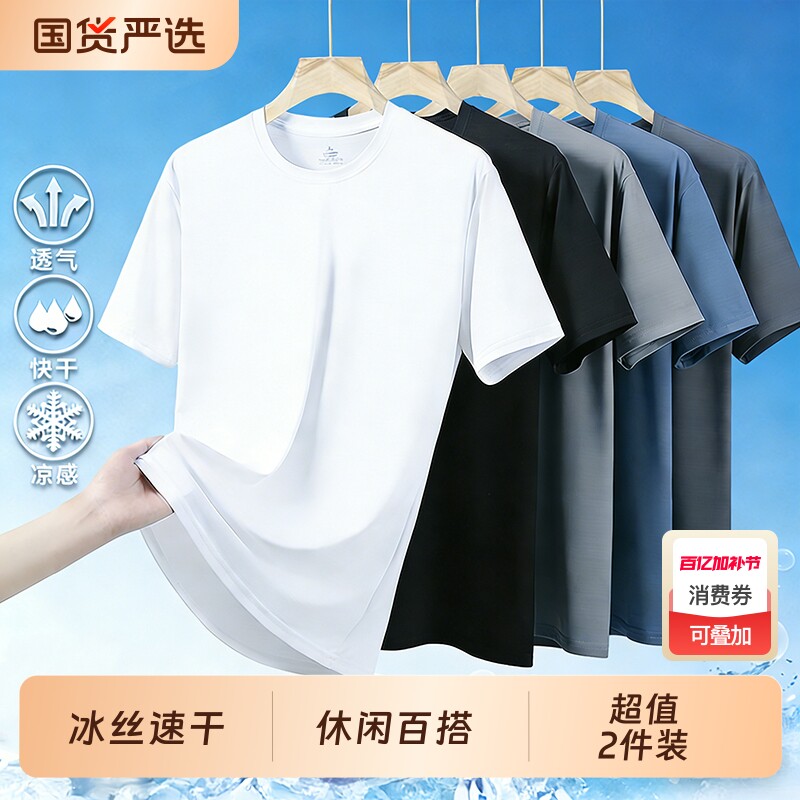 冰丝短袖t恤男士夏季凉感速干体恤男跑步运动宽松上衣服白色黑色