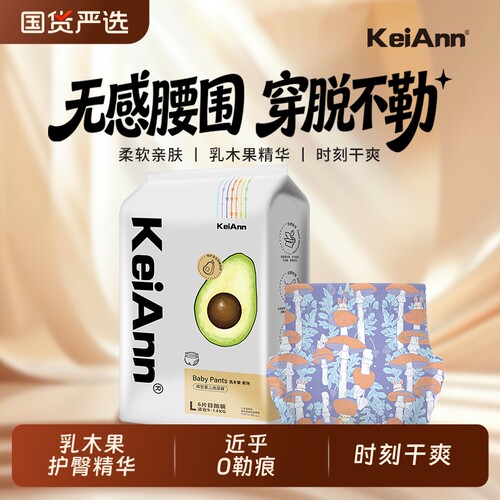 KeiAnn乳木果拉拉裤乳木护臀超薄柔软透气大吸收无感腰围试用装