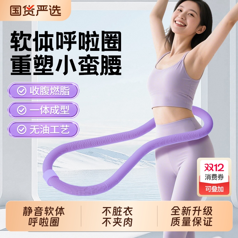 呼啦圈加重减腰腹|206人收藏