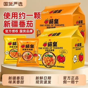 茄皇鸡蛋牛肉面统一方便面袋装拉面夜宵速食免煮泡面宿舍充饥早餐