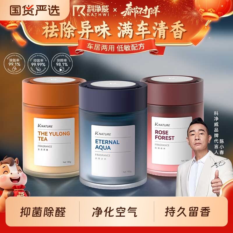 科净威车载香薰雅致持久留香固体香膏车居两用净化空气香氛去异味