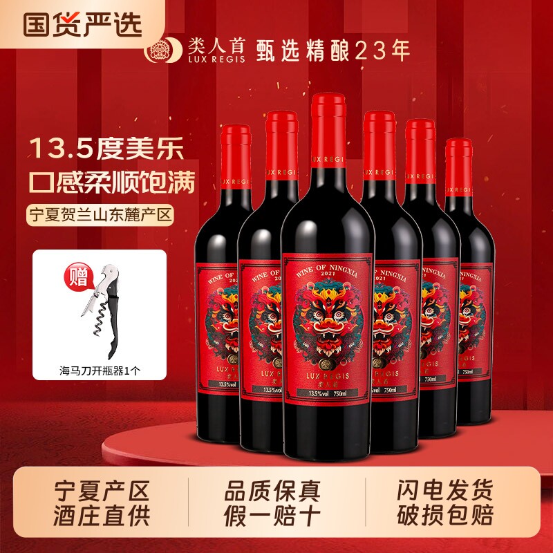 热卖商品类人首宁夏红酒龙腾美乐橡木桶干红葡萄酒750ml*6瓶酒