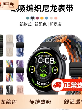 适用于荣耀fit手表表带尼龙编织磁吸扣腕带GS3/4智能Magic2/1透气Rossini2i亲选Haylou5/4替换红色活力版回环