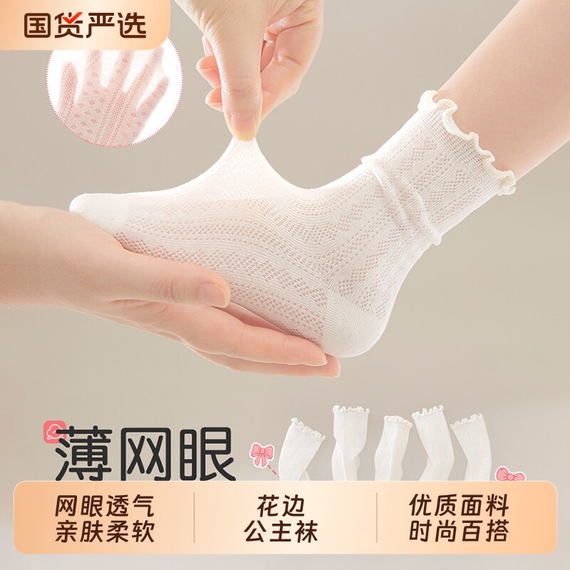 女童夏季薄款网眼袜|千人加购图片