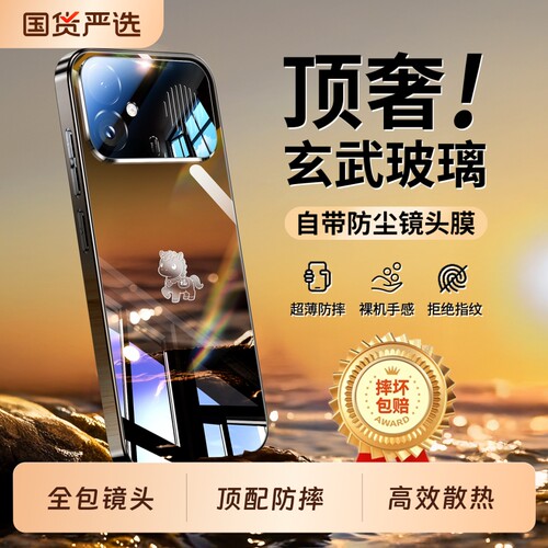 手机壳新款镜面玻璃全包防摔散热