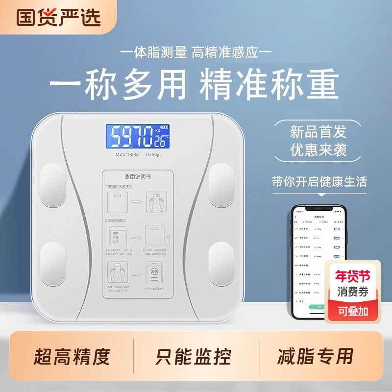 智能体脂秤减肥专用电子人体重称家用精准充电池适用华为小米称重
