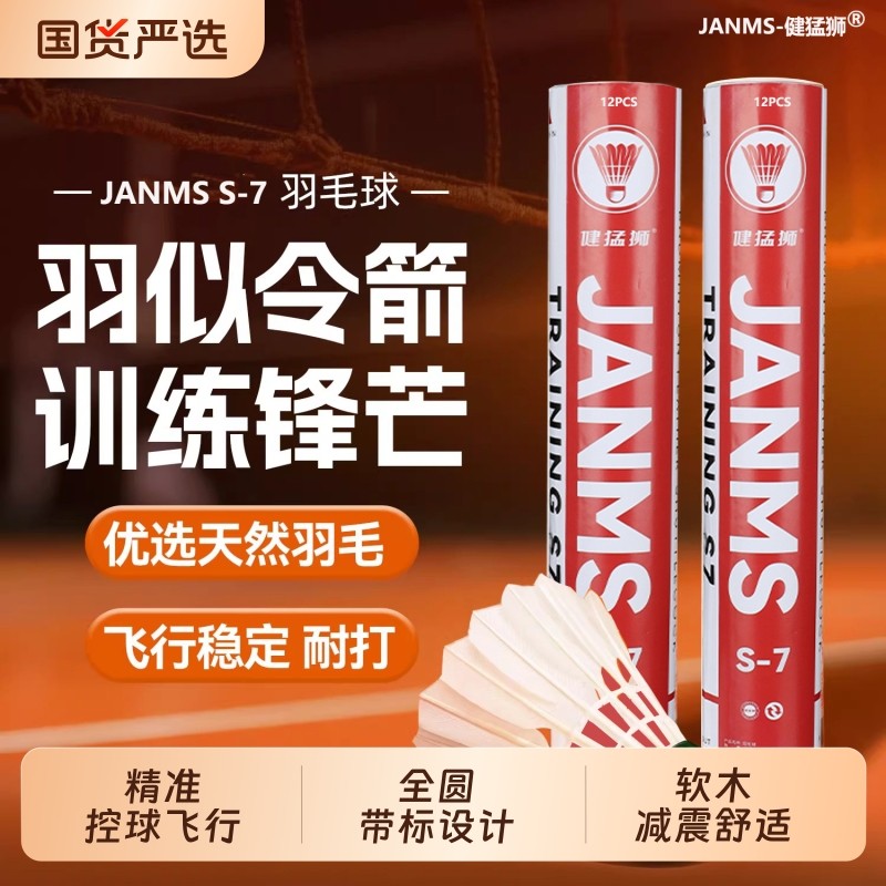健猛狮羽毛球鹅毛12只装耐打王白色黑训练专业比赛防风耐打球正品,运动/瑜伽/健身/球迷用品,羽毛球,淘宝优惠券,粉丝福利购,淘宝优惠卷