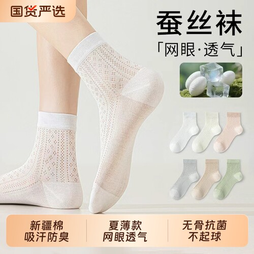 桑蚕丝袜子女短袜夏季超薄中筒袜