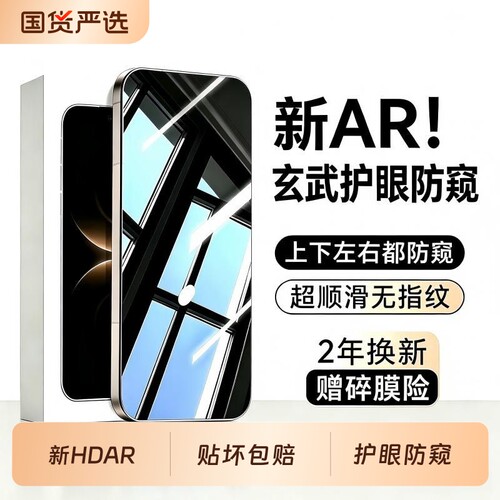 【新360护眼防窥】驰寸适用华为mate80promax非凡大师玄武防窥膜80rs新HDAR防爆摔钢化膜高清护眼抗反射保护
