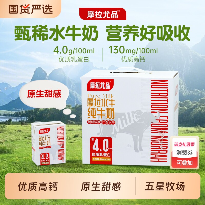 摩拉尤品4.0g蛋白水牛纯牛奶200ml*10盒*4箱儿童营养早餐水牛奶