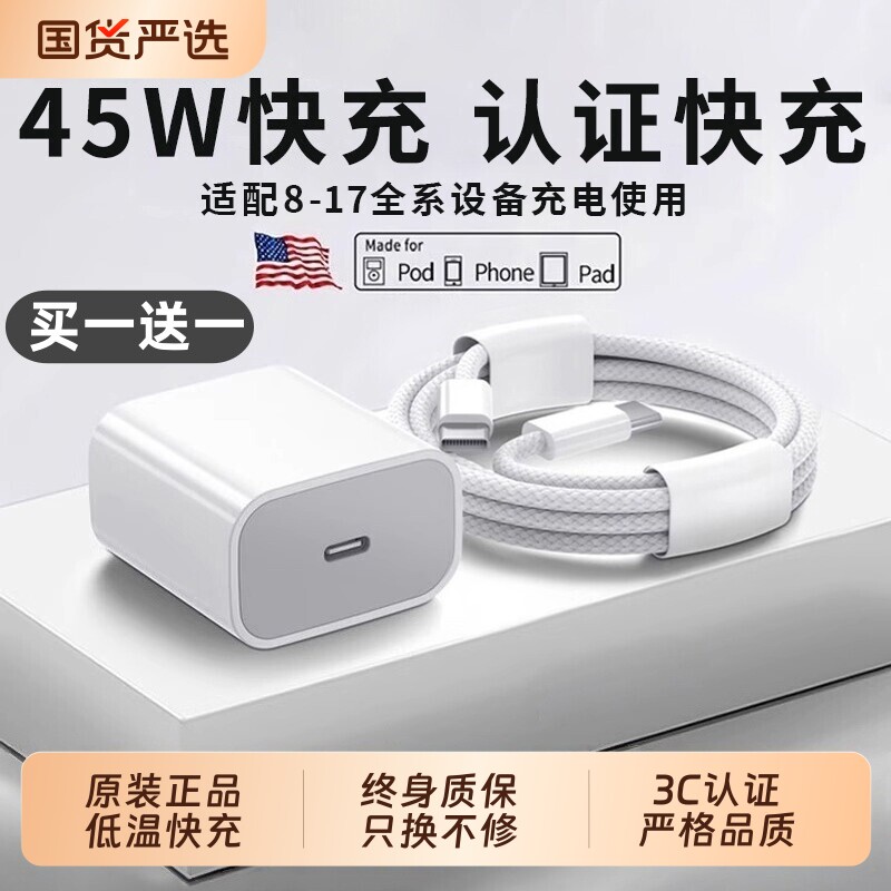 国家3C认证】45W快充苹果原装充电器头iPhone17/15/14/13/12/11ProMax手机PD数据线16插头iPad一套装正品通用