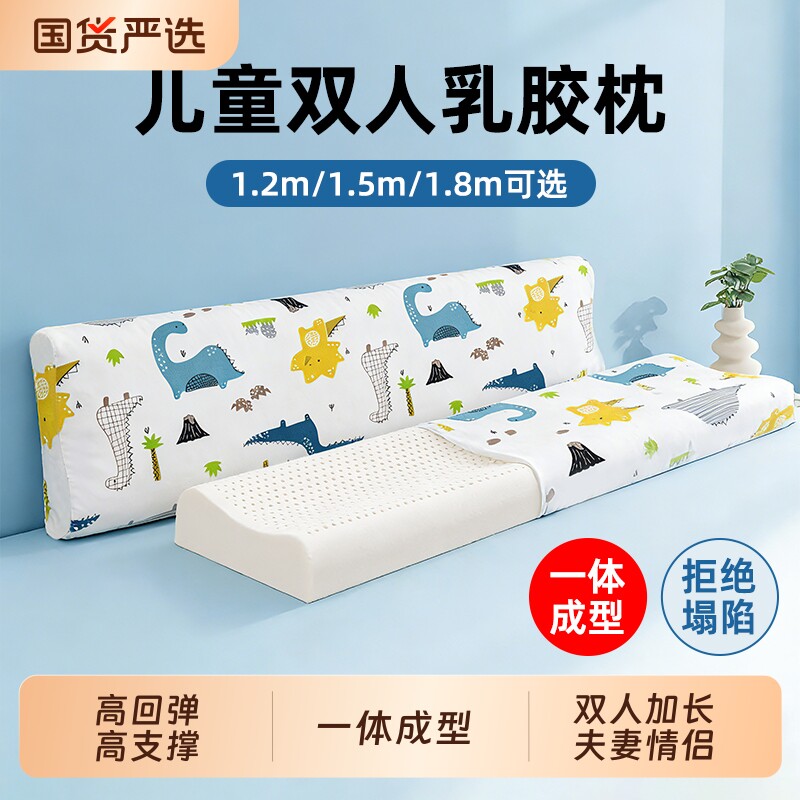 乳胶双人低枕头宝宝儿童亲子加长夫妻枕一体1.8床1.5米1.2m助睡眠