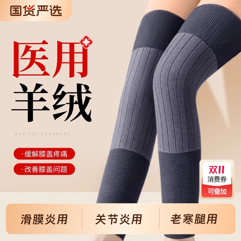 医用羊绒护膝盖男女士保暖老寒腿中老年人加长加厚护腿长筒套防寒