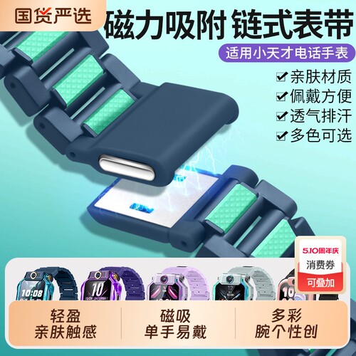 小天才磁吸腕带适配多种型号