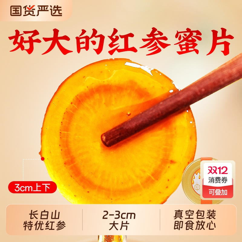 长白山深山足龄特级大片红参密片