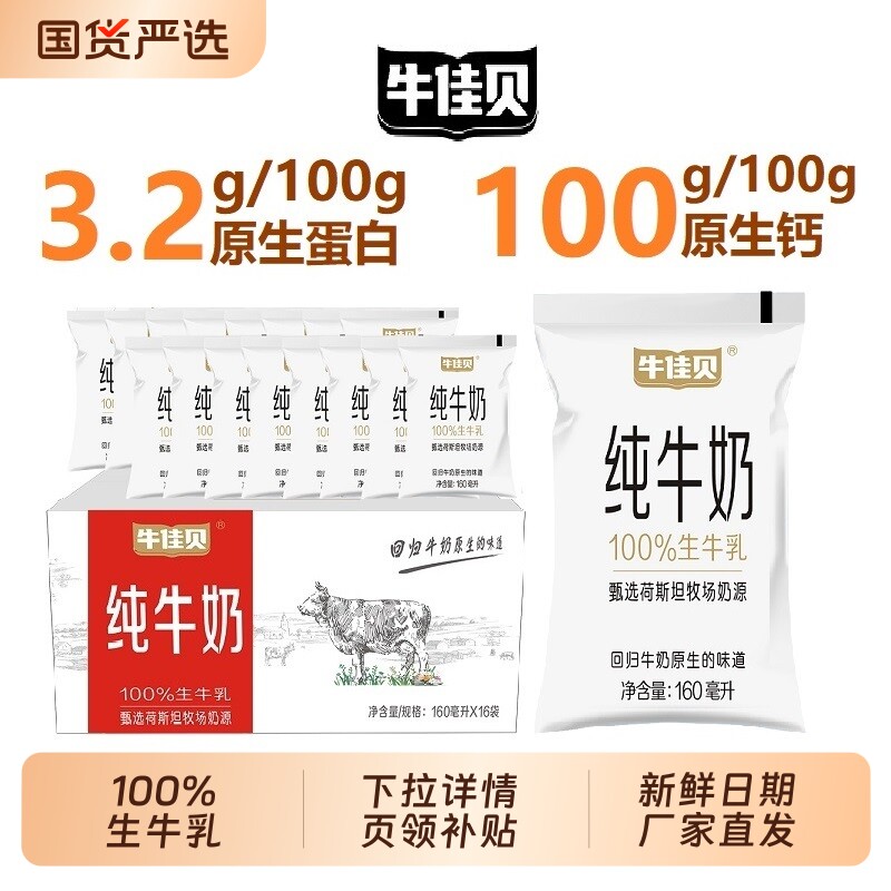 新日期牛佳贝全脂纯牛奶160ml*16袋整箱3.5蛋白学生儿童早