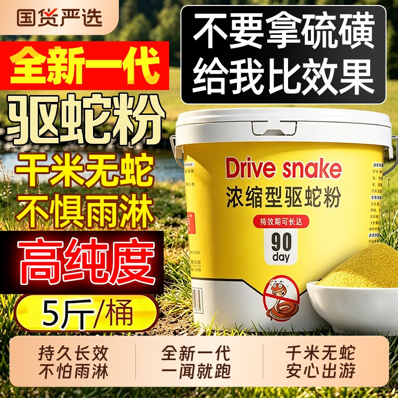 雄黄驱蛇粉强力防蛇长效防雨户外家用流磺防毒蛇蜈蚣持久强效衣柜
