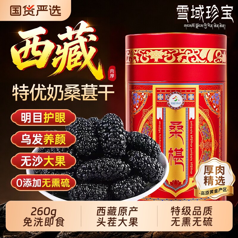 西藏桑葚干黑桑椹特级中药材桑椹泡茶泡酒泡水专用正品官方旗舰店