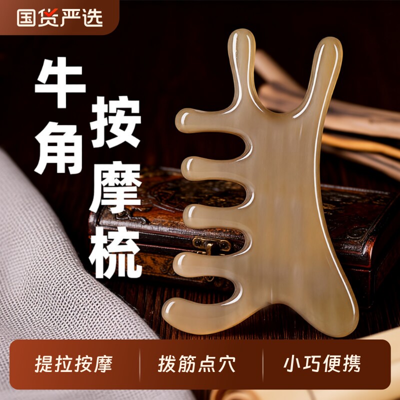天然白水牛角按摩梳子四合一经络女脸面部刮痧板真提拉精油紧致