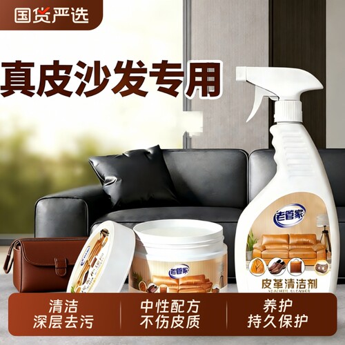 老管家皮革清洁剂|超1000次加购