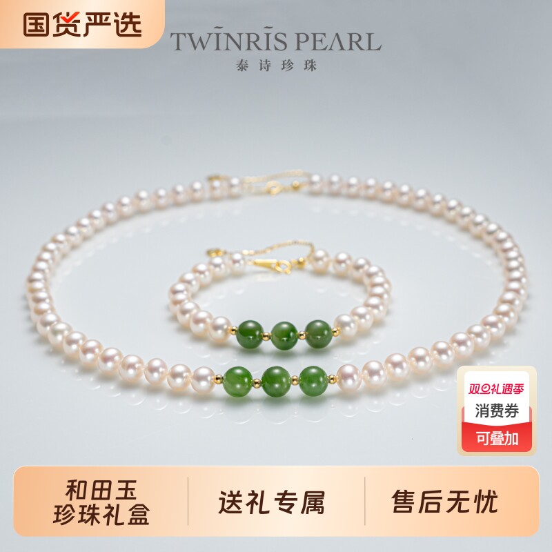 泰诗珍珠星河入梦和田玉淡水项链手链套装礼盒质感