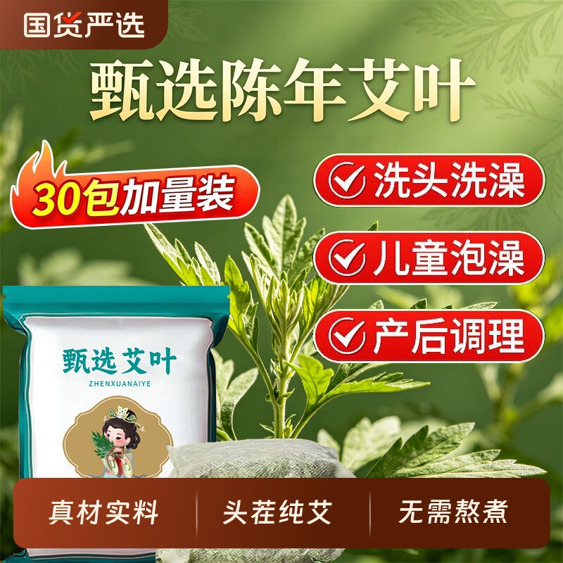 艾草叶泡脚包去湿气产后调理专用艾叶干艾草洗头泡澡泡脚足浴包