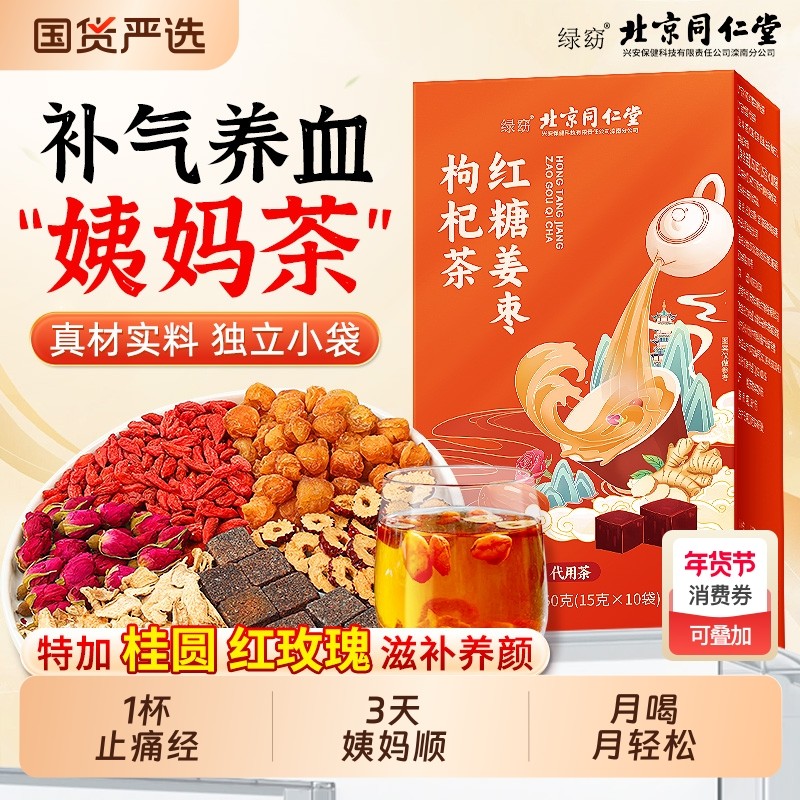 红糖姜茶大姨妈宫寒调理痛经姜枣茶补气养血女人养生茶单独小包装,咖啡/麦片/冲饮,中式养生冲饮,淘宝优惠券,粉丝福利购,淘宝优惠卷