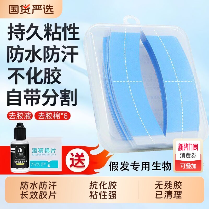假发胶片生物双面胶不化胶无痕隐形补发防水防汗高粘力织发胶固定