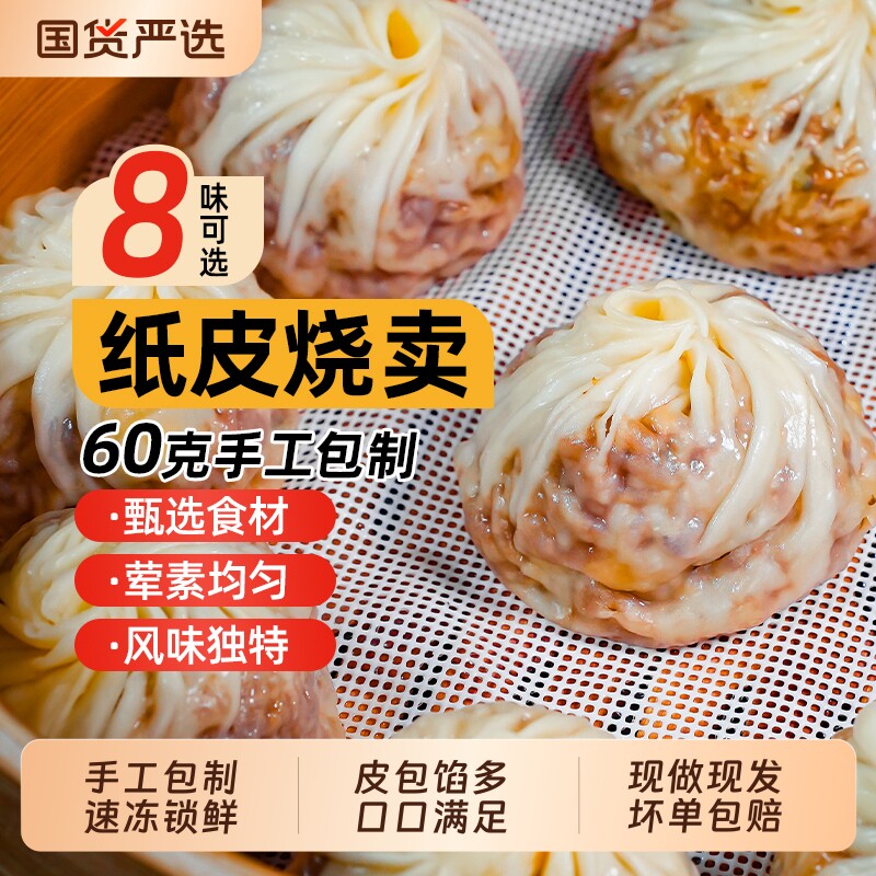 仓鼠行动正宗苏州纸皮烧麦早餐半成品加热速食手工烧卖儿童早饭