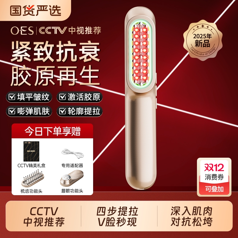 OES超膜刀美容仪提拉紧致多功能