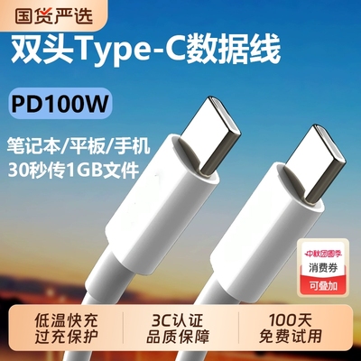 双头Type-C快充数据线30W适用
