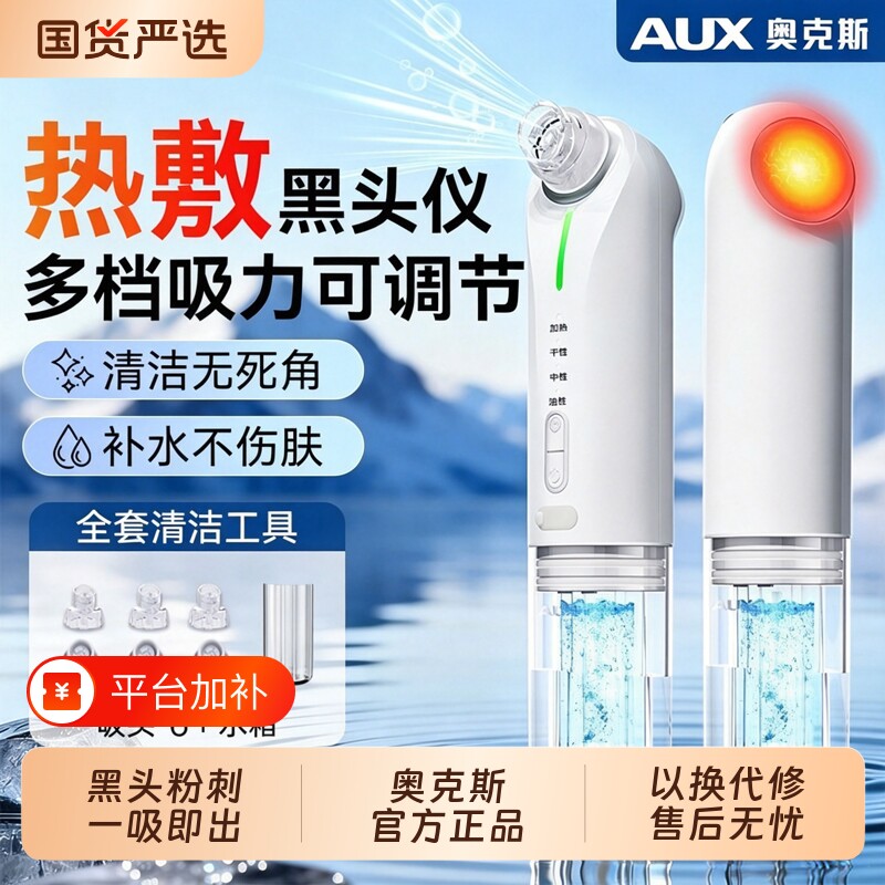 奥克斯小气泡清洁仪家用美容仪器毛孔清洁器去螨虫吸粉刺黑头神器