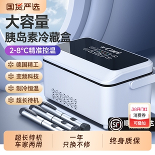 胰岛素冷藏盒便携式冷藏箱保鲜充电小冰箱2024新款恒温小药箱旅行