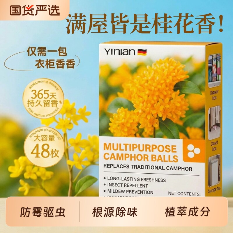 樟脑丸衣柜防霉防虫官方旗舰店防潮除螨除味驱虫防蛀干燥剂香包