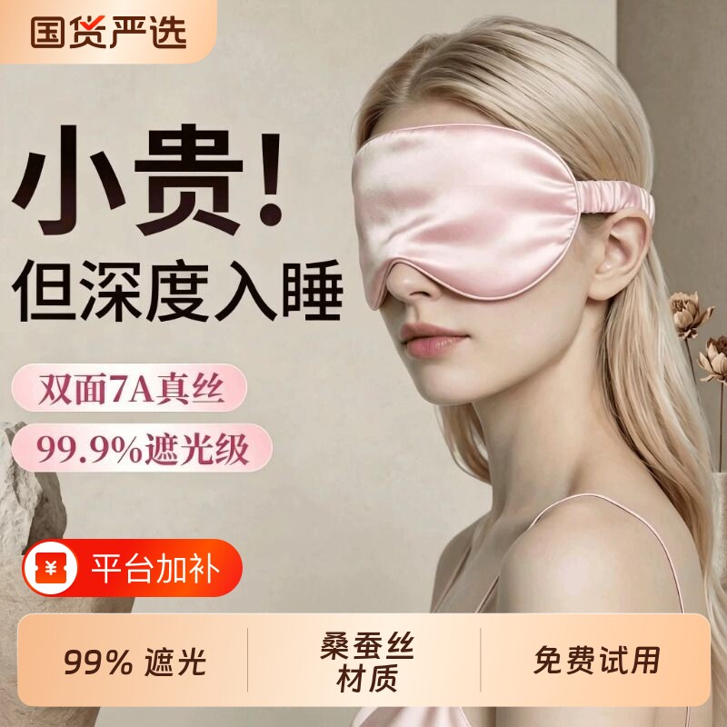 真丝眼罩睡眠专用挂耳式双面桑蚕丝遮光冰敷缓解疲劳男睡觉护眼女