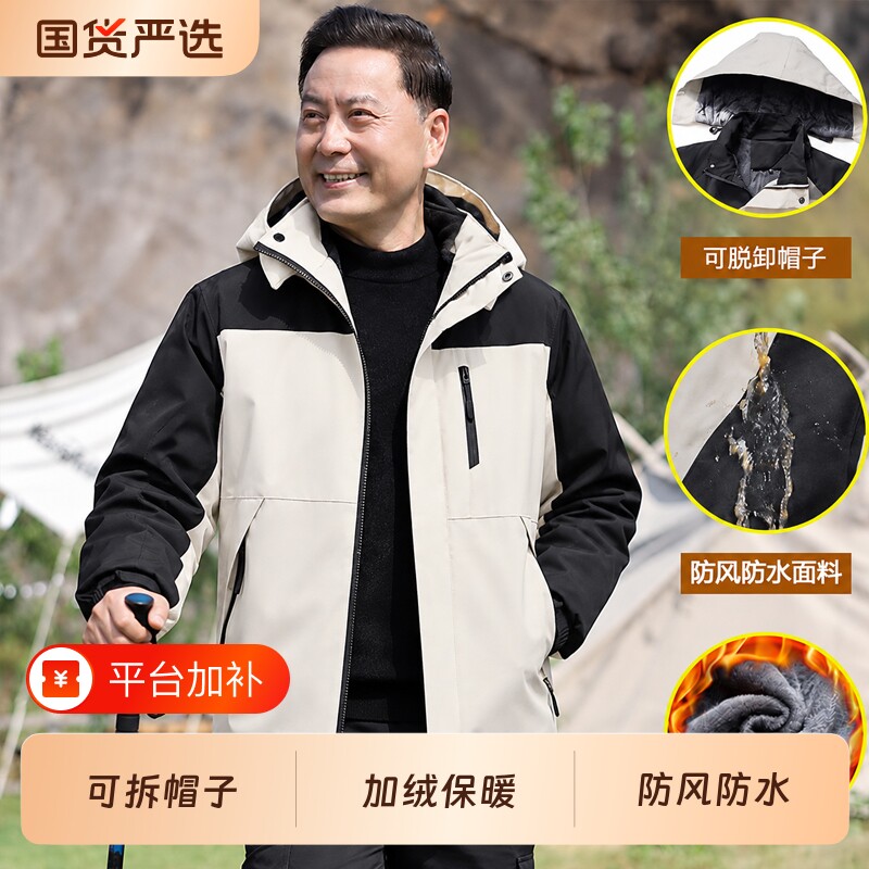 大码款冲锋衣加绒外套爸爸装秋季男士三防合一夹克中老年上衣男款