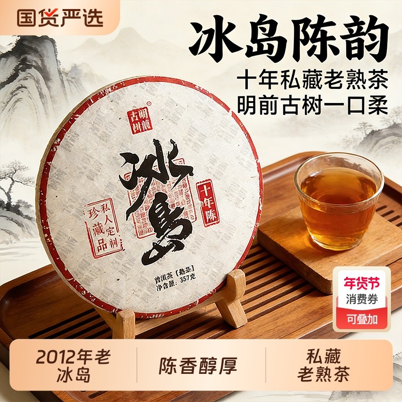 2012年云南冰岛普洱茶熟茶叶茶饼十年以上陈年普洱茶红茶自己喝,茶,普洱,淘宝优惠券,粉丝福利购,淘宝优惠卷