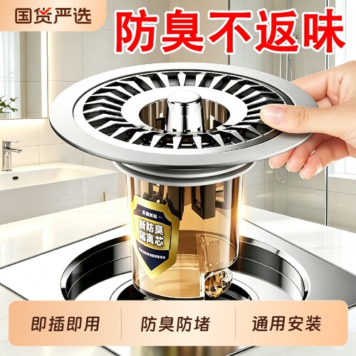 【爆款热销】即插即用地漏防臭器