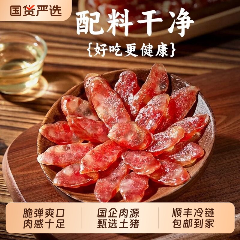 云巅土广式猪肉腊肠香肠广东特产腊味烧烤煲仔饭食材干货瘦肉早餐