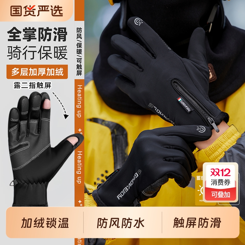 骑行手套男冬季骑手外卖装备电动摩托车露指触屏加绒保暖防水防寒