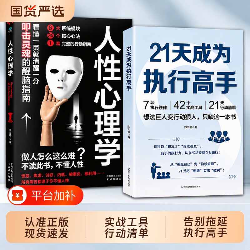 执行高手【现货速发】21天成为正版书籍 7项执行铁律42个实战工具21天行动清单告别拖延症成功励志L职场工作方法