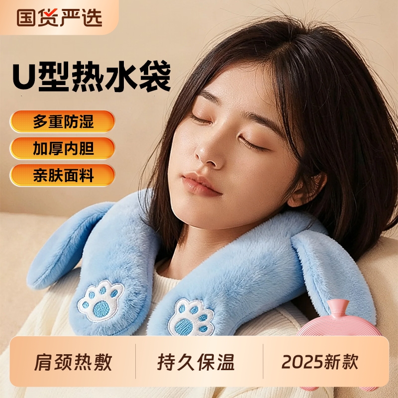 u型挂脖热水袋暖水袋注水颈椎热敷专用暖手袋被窝痛经女生暖宝宝