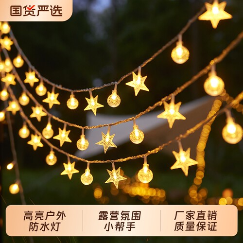 户外露营装饰灯LED星星灯氛围灯