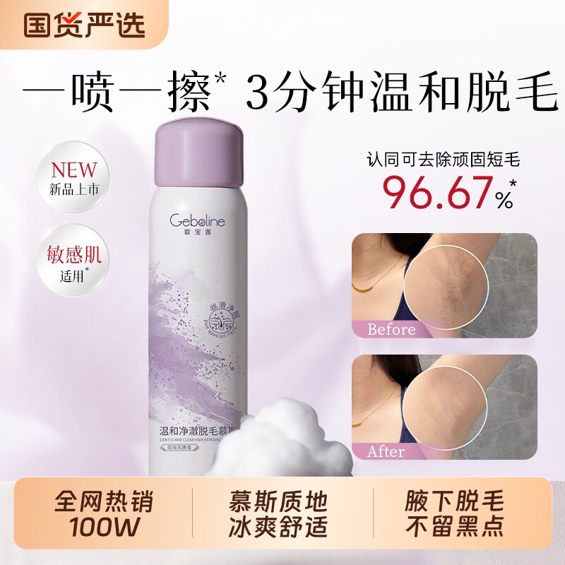 脱毛膏女宝腋下不留黑点玑温和慕斯喷雾米非全身洗剂去毛学生专用