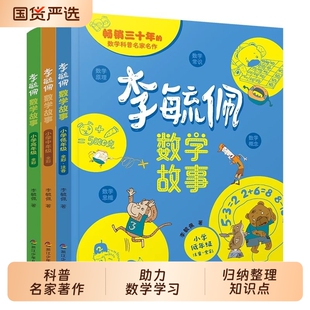李毓佩数学童话集故事系列小学生低年级西游记历险记思维训练图画书一二三年级阅读课外书必读书籍李玉配李敏佩逻辑科普高年级有趣
