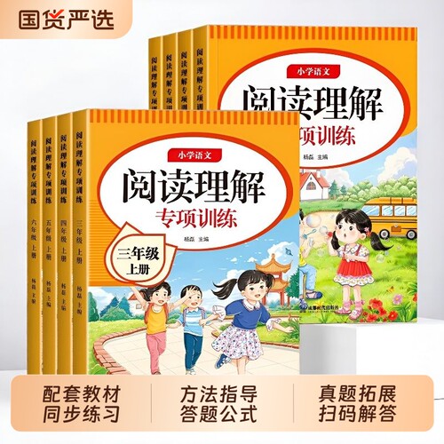 三四五六年级语文阅读理解专项训练书人教版2026版小学同步三年级四年级五年级六年级上册下册强化训练答题公式真题100篇作文6年级