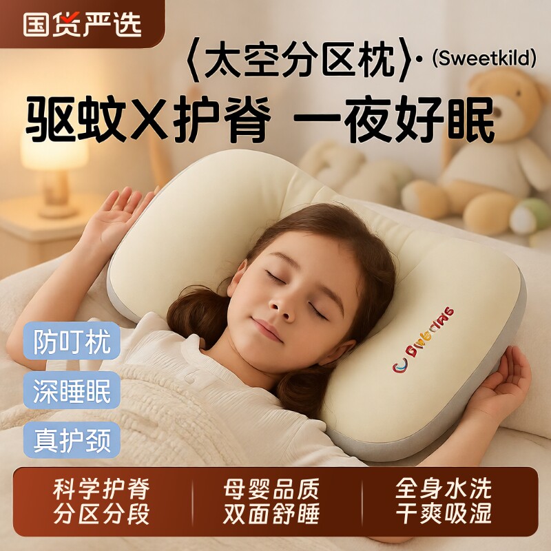 儿童枕头太空分区枕1-3-6岁以上婴儿专用6个月宝宝幼儿园通用枕